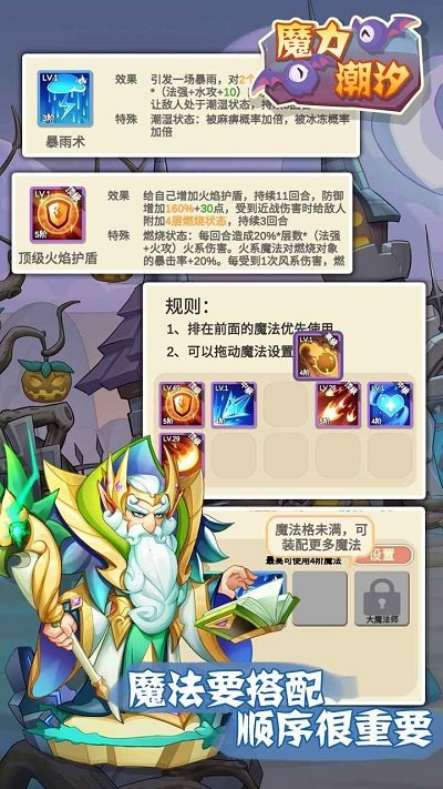 魔力潮汐最新版(magic)
