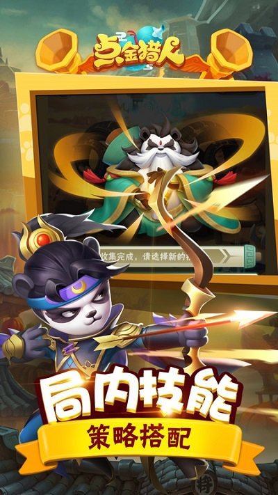 点金猎人手游