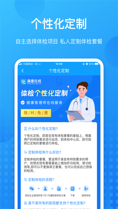 康康在线查询体检报告