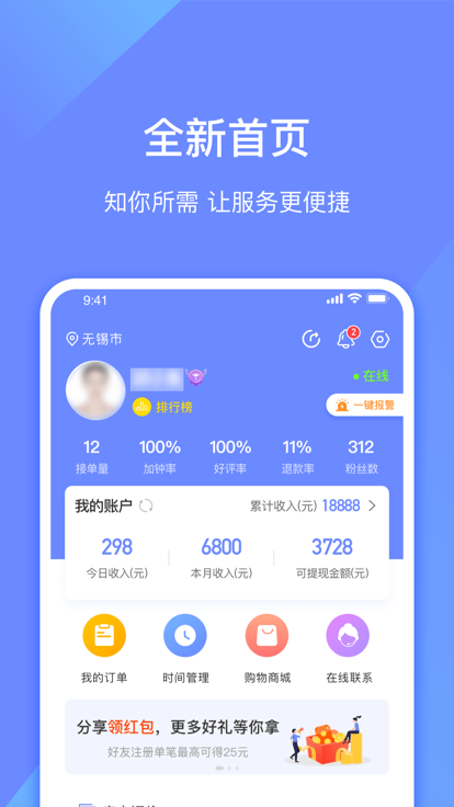 汗滴管理版app