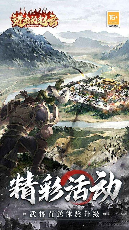 进击的赵云果盘版