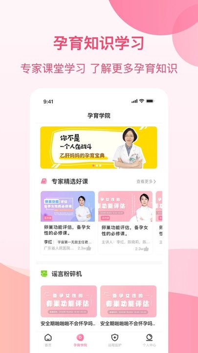 孕e家客户端