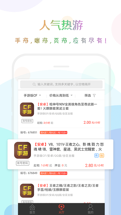 口袋租号平台