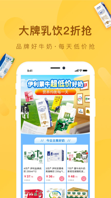 好食期官方版