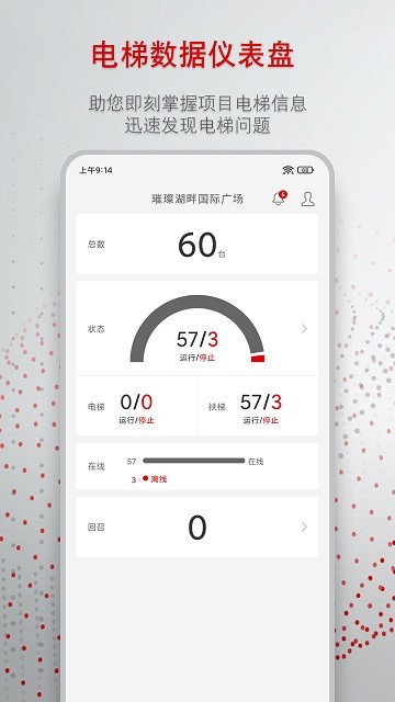 迅达梯联网app(改名为迅联管家)