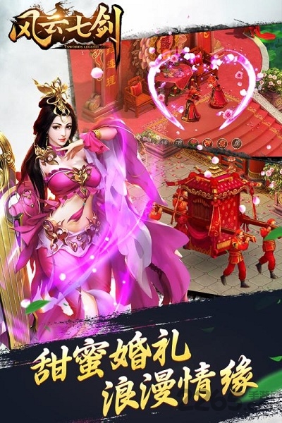 风云七剑bt版