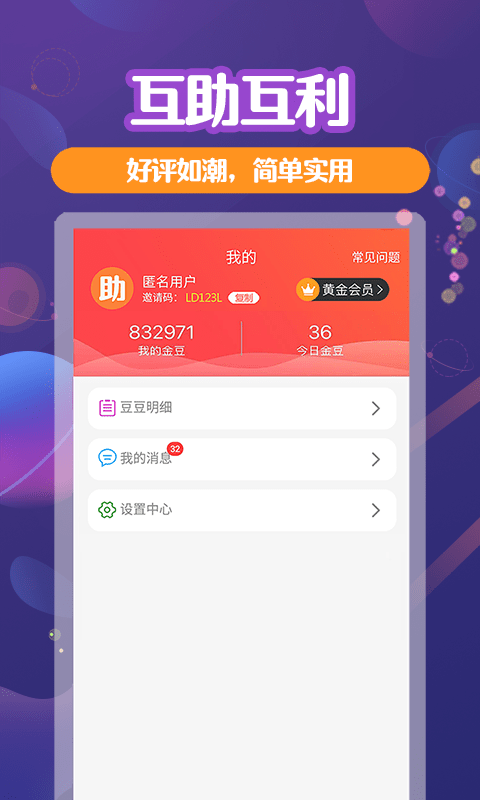 助利汇app