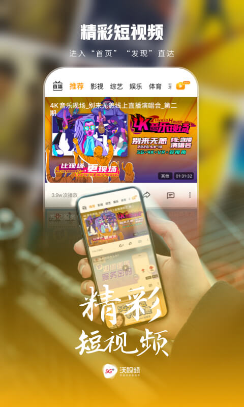 沃视频app手机客户端