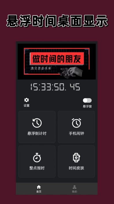 时间悬浮窗软件(改名悬浮时间)