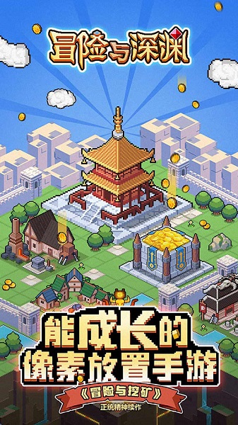 冒险与深渊果盘版