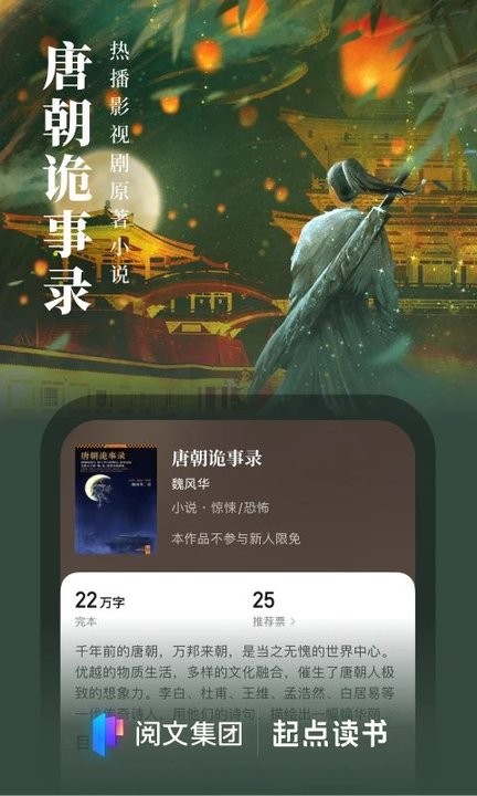 起点小说吧app最新版(改名起点读书)
