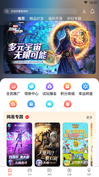 散游盒子app