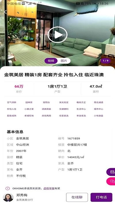 正顺好房官方版(又名真房网)