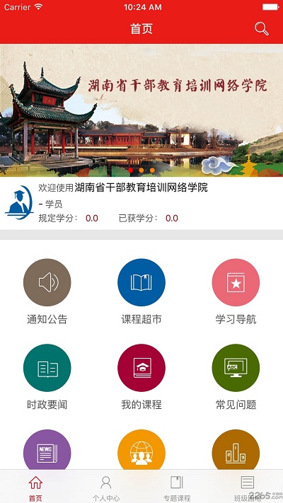 湖南干教app最新版本