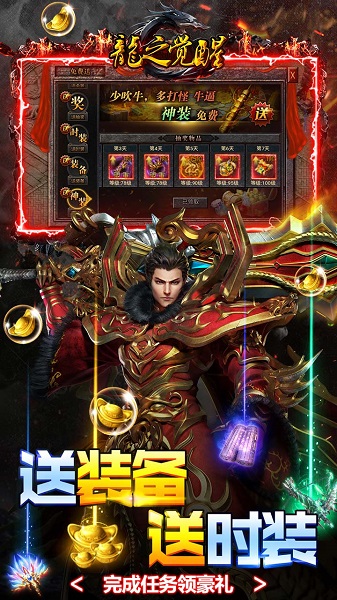 龙之觉醒果盘版