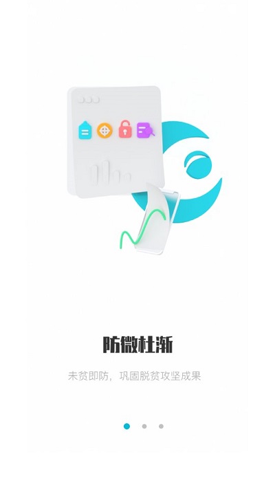 广西防返贫app最新版本2023年