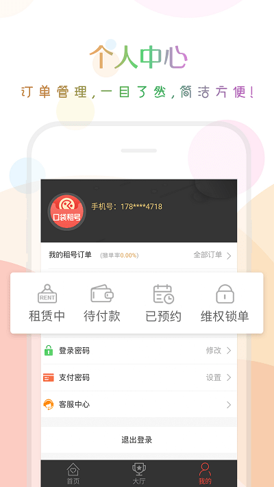 口袋租号平台