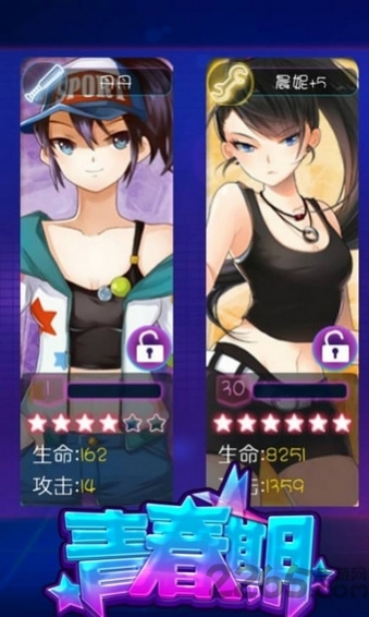 青春期手机版