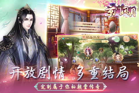 京门风月手游
