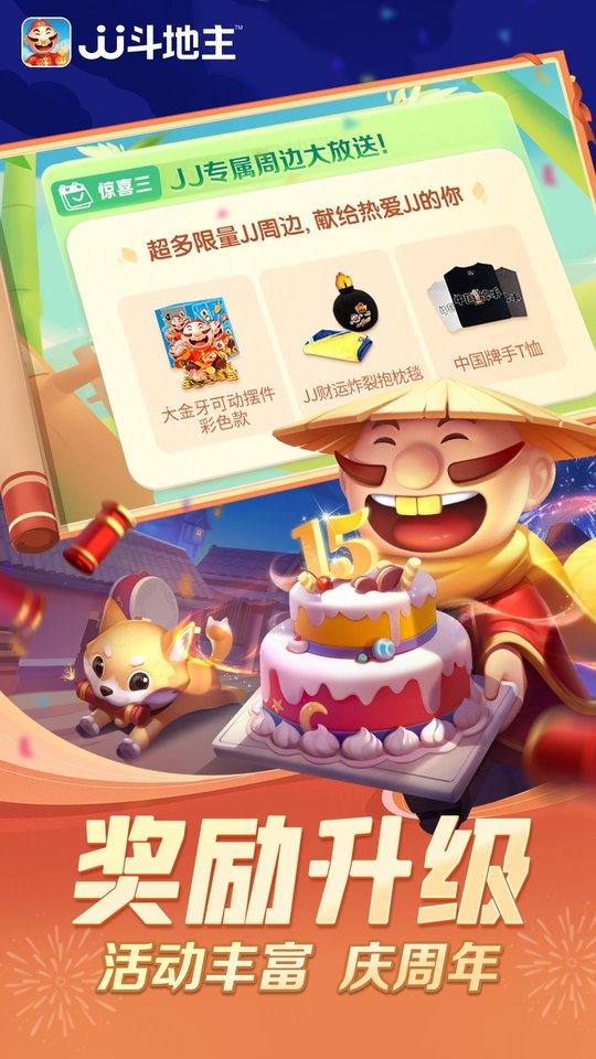 j j斗地主免费赢话费2023版