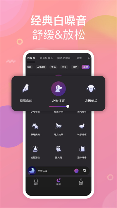 助眠小帮手最新版