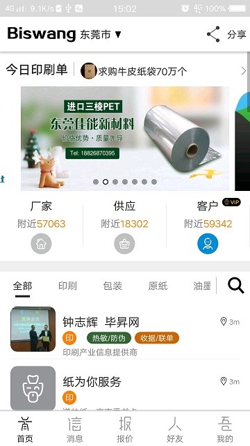 毕昇网官方版