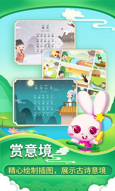 贝贝古诗游戏