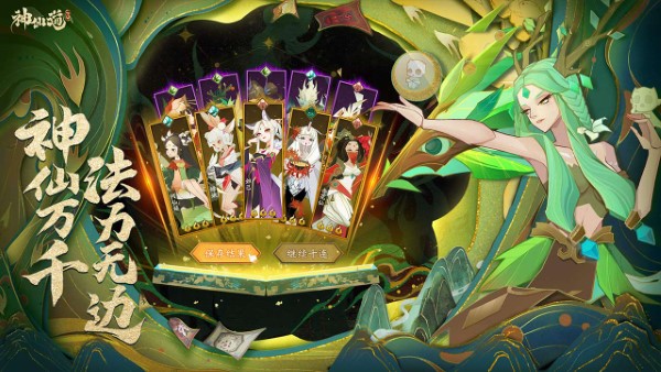 神仙道3手游官方版