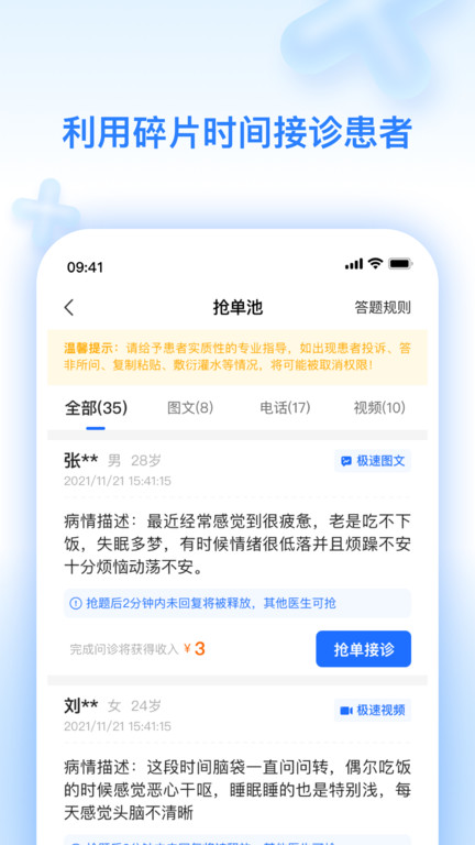 妙手云医app