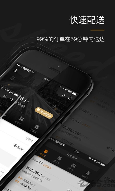uu跑腿商家版app