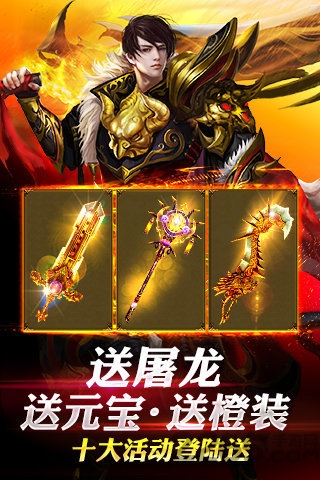 屠龙杀变态公益服