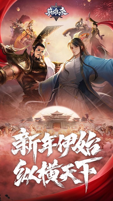 英雄杀最新版本2023