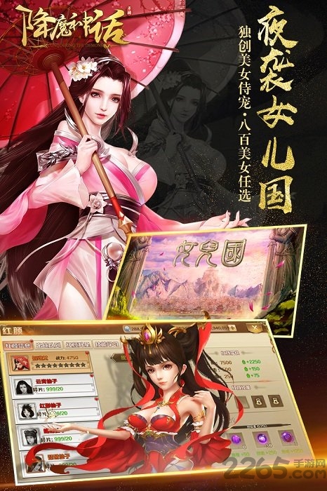 果盘降魔神话手游