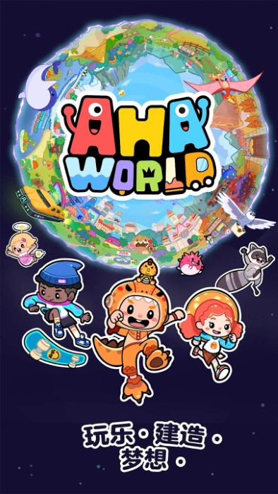 aha的世界游戏(aha world)