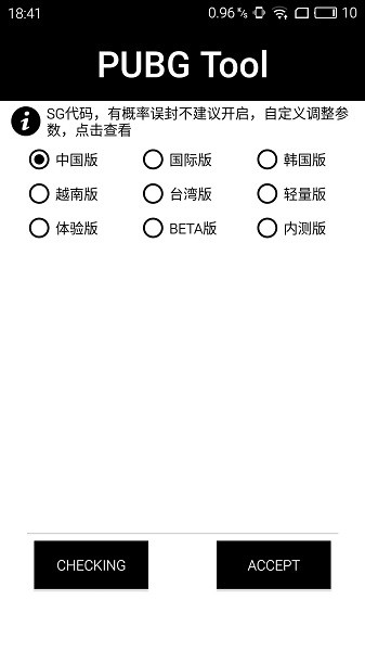 pubgtool最新版2023