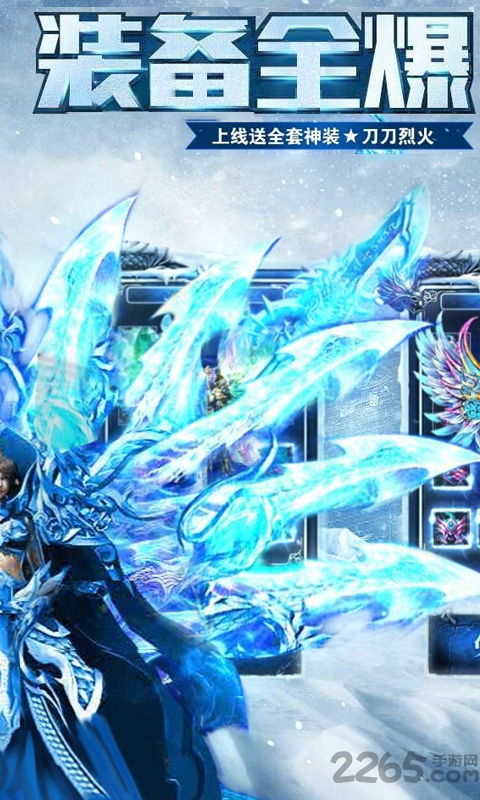 冰雪三职业传奇手游