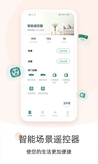 途龙空调遥控器软件(改名空调遥控器大师)