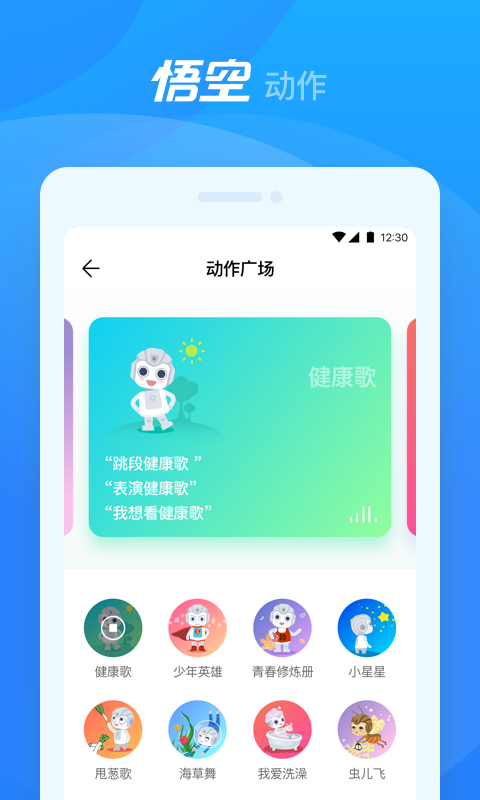 悟空机器人官方版