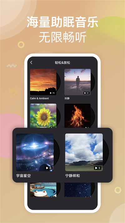 助眠小帮手最新版