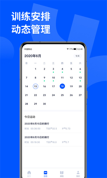 顽鹿运动app官方版