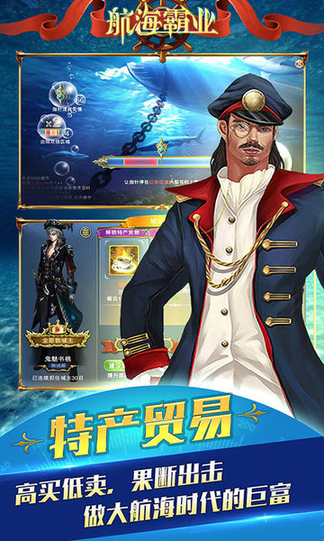果盘航海霸业游戏