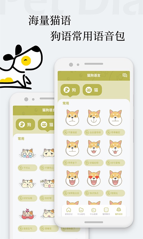 爱宠狗狗翻译器app(改名猫语狗语翻译交流器)