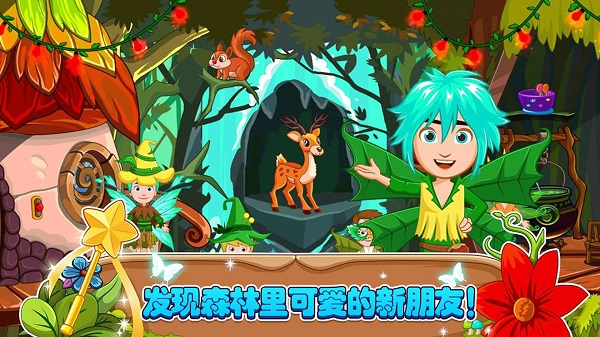 小小童话森林官方版