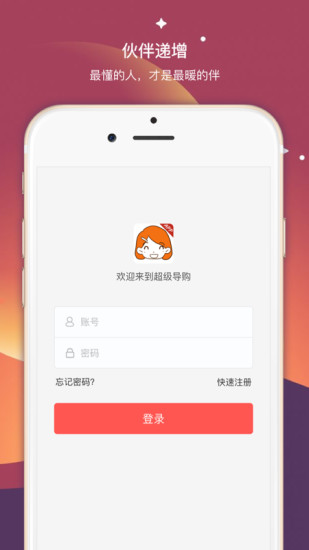 超级导购app免费版