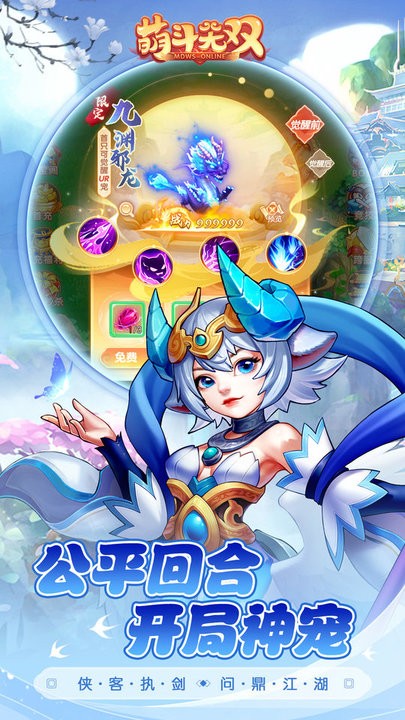 萌斗无双手游官方版