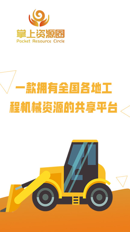 掌上资源圈app