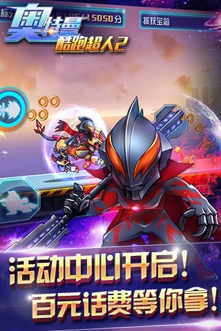 奥特曼酷跑超人2手机版
