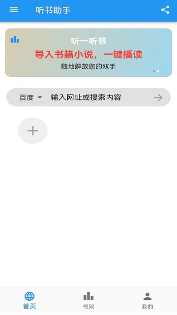 听书助手软件