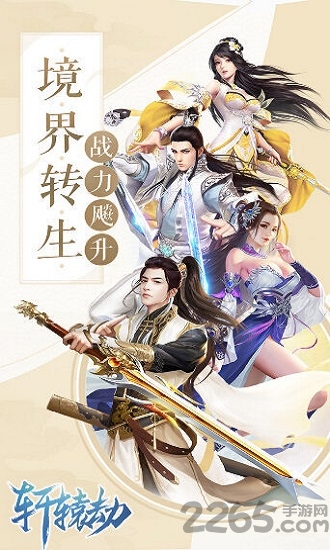轩辕劫手游官方版