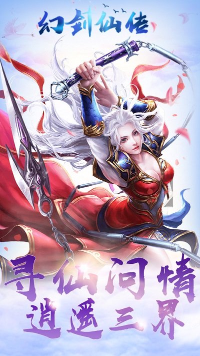 果盘幻剑仙传变态版